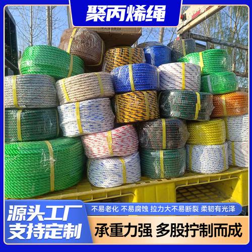 货车捆绑绳3股4股pe绳子聚乙烯塑料绳3