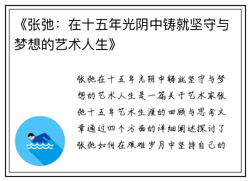 《张弛：在十五年光阴中铸就坚守与梦想的艺术人生》