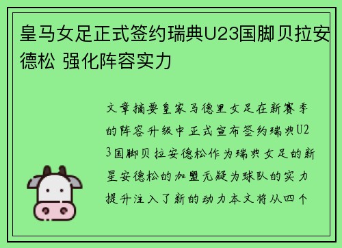 皇马女足正式签约瑞典U23国脚贝拉安德松 强化阵容实力
