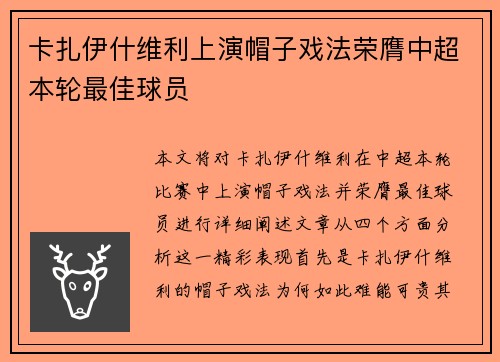 卡扎伊什维利上演帽子戏法荣膺中超本轮最佳球员