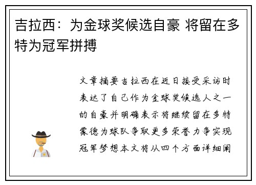 吉拉西：为金球奖候选自豪 将留在多特为冠军拼搏
