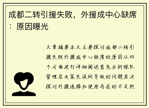 成都二转引援失败，外援成中心缺席：原因曝光