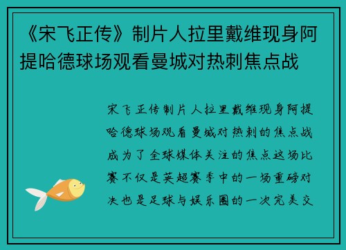 《宋飞正传》制片人拉里戴维现身阿提哈德球场观看曼城对热刺焦点战