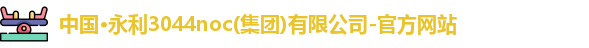 永利官网